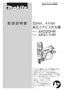 説明書 マキタ AR411HRM ドライバー