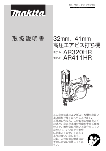 説明書 マキタ AR411HR ドライバー