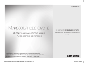 Наръчник Samsung MC28A5135CK/OL Микровълнова