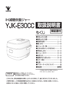 説明書 山善 YJK-E30CC 炊飯器