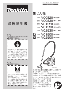 説明書 マキタ VC2530 掃除機