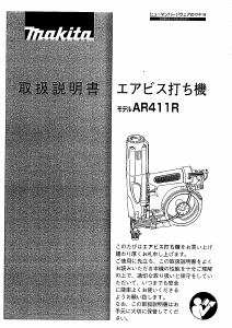 説明書 マキタ AR411R ドライバー