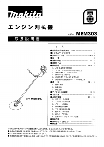 説明書 マキタ MEM303 刈払機