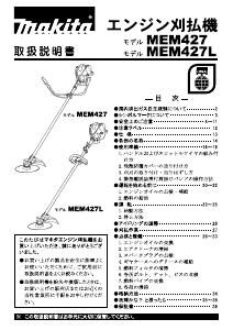 説明書 マキタ MEM427 刈払機