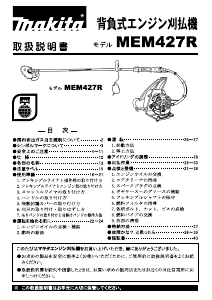 説明書 マキタ MEM427R 刈払機