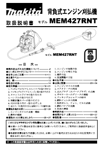 説明書 マキタ MEM427RN 刈払機