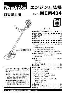 説明書 マキタ MEM434 刈払機