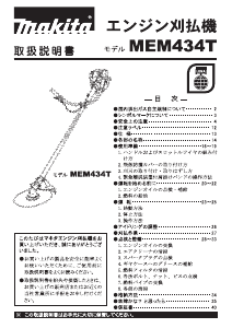 説明書 マキタ MEM434T 刈払機