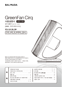 사용 설명서 발뮤다 EGF-3200 GreenFan Cirq 선풍기