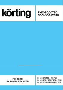 Руководство Körting HG631CTRI Варочная поверхность