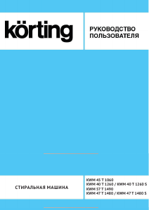 Руководство Körting KWM40T1260 Стиральная машина