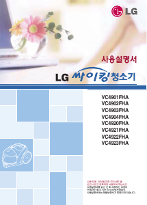 사용 설명서 엘지 VC4922FHA 진공 청소기