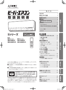 説明書 三菱 SRKS40E5V2 エアコン