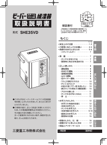 説明書 三菱 SHE35VD(-W,-K) 加湿器