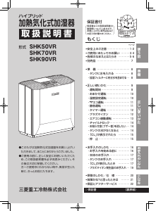 説明書 三菱 SHK50VR(-W) 加湿器