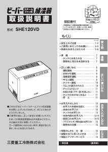 説明書 三菱 SHE120VD(-W) 加湿器