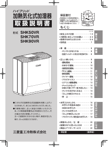 説明書 三菱 SHK70VR(-W) 加湿器