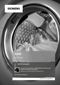说明书 西门子 WM12N270HK 洗衣机