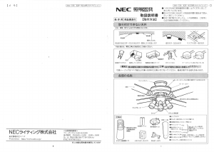 説明書 日本電気 XZF-65108R 天井ファン