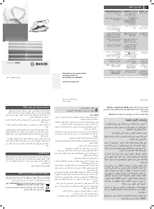 كتيب بوش TDA5070GB مكواة