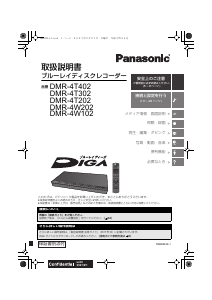 説明書 パナソニック DMR-4T202 ブルーレイプレイヤー
