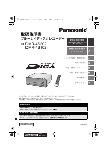 説明書 パナソニック DMR-4S202 ブルーレイプレイヤー