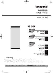 説明書 パナソニック NR-FZ120D 冷凍庫