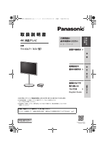 説明書 パナソニック TH-43LF1 液晶テレビ