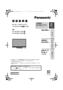 説明書 パナソニック TH-24J300 液晶テレビ