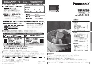 説明書 パナソニック NE-FL222 電子レンジ