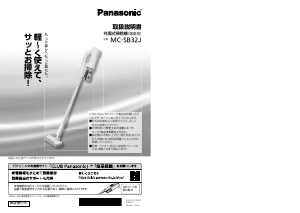 説明書 パナソニック MC-SB32J 掃除機