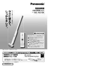説明書 パナソニック MC-NS10K 掃除機