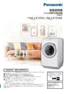 説明書 パナソニック NA-LX125AL 洗濯機-乾燥機