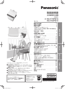 取扱説明書保証書 取扱説明書 NA-F70PB15 - 洗濯機