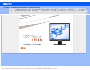 Руководство Philips 17S1AB ЖК монитор