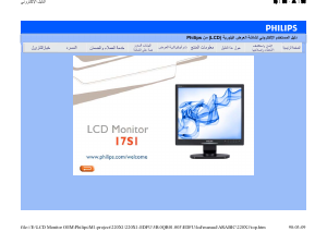 كتيب فيليبس 17S1SB شاشة LCD