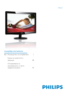 Наръчник Philips 196V3SB27 LCD монитор