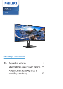 Εγχειρίδιο Philips 19B4L Brilliance Οθόνη LCD