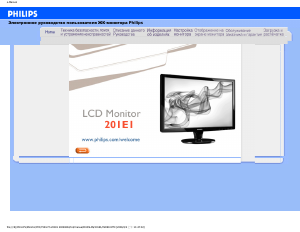 Руководство Philips 201E1 ЖК монитор