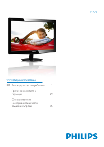 Наръчник Philips 220V3AB LCD монитор