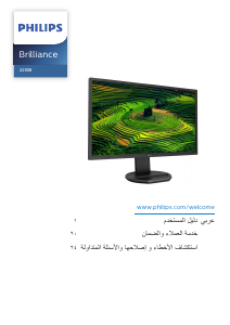 كتيب فيليبس 221B8LHEB شاشة LCD