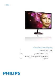 كتيب فيليبس 227E4QSD شاشة LCD