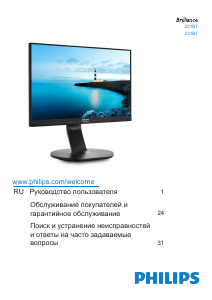 Руководство Philips 231B7QPJEB ЖК монитор