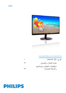 كتيب فيليبس 234E5QHAB شاشة LCD