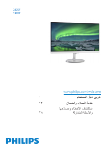 كتيب فيليبس 237E7QDSB شاشة LCD