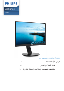 كتيب فيليبس 240B7QPJEB شاشة LCD