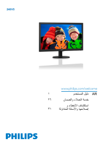 كتيب فيليبس 240V5QDSB شاشة LCD