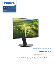 كتيب فيليبس 241B7QGJEB شاشة LCD