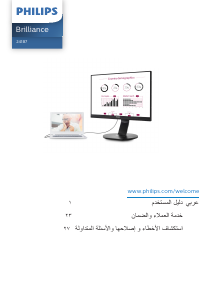 كتيب فيليبس 241B7QUPEB شاشة LCD