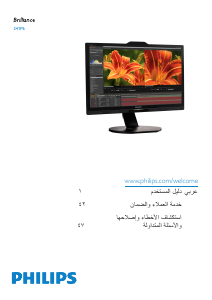 كتيب فيليبس 241P6VPJKEB شاشة LCD